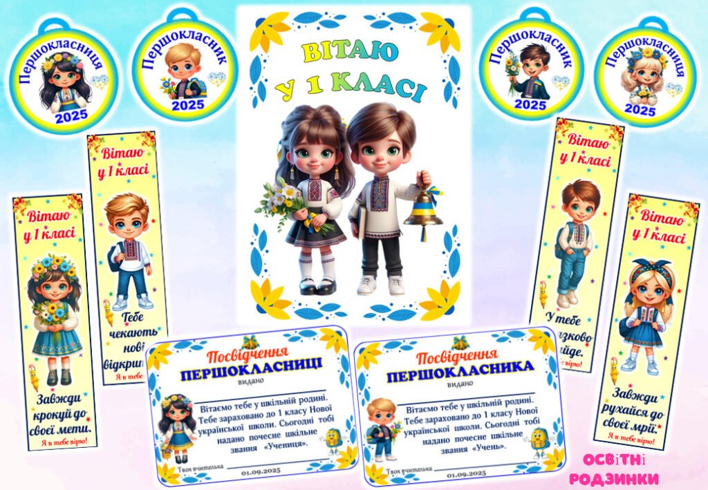 Головне зображення розробки: Футляр + посвідчення + медалька + закладка для першокласника. 1 вересня 2025 для 1 класу.