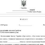 Фото розробки: Наказ + план виховної роботи для закладу освіти на 2025/2026 н.р.
