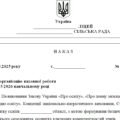 Наказ “Про організацію виховної роботи у 2025/2026 навчальному році”