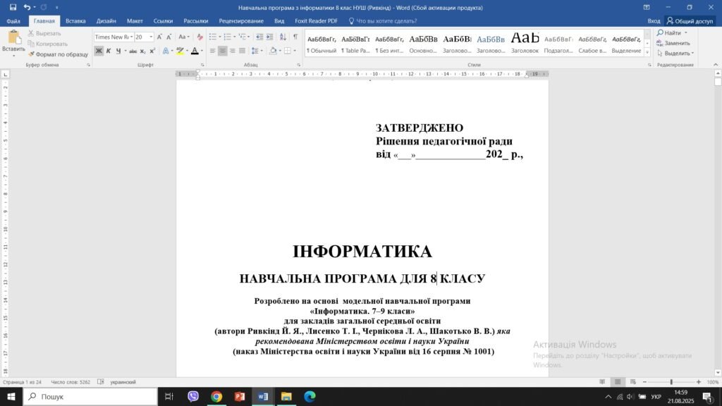 Головне зображення розробки: Навчальна програма з інформатики для 8 класу НУШ, розроблена на основі модельної навчальної програми Ривкінда Й