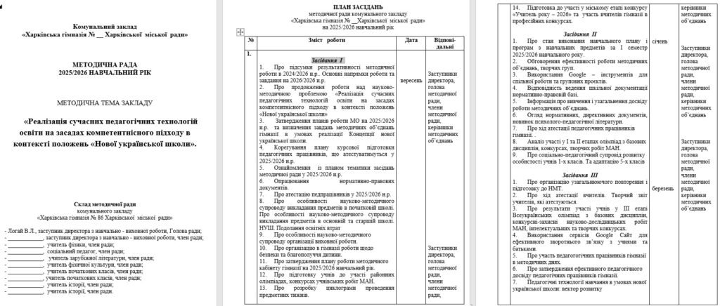 Головне зображення розробки: План роботи методичної ради в на 2025/2026 н.р. в закладі освіти