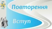 Історія України / 8 клас / Презентація до уроку “Повторення. Вступ”