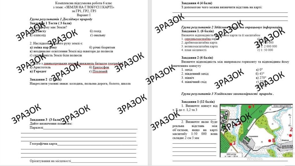 Головне зображення розробки: Комплексна підсумкова робота 6 клас Запотоцький з теми: «ЗЕМЛЯ НА ГЛОБУСІ І КАРТІ» за ГР1, ГР2, ГР3