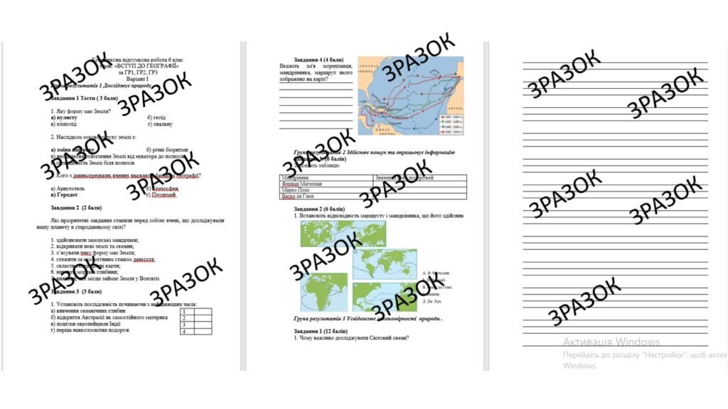 Головне зображення розробки: Комплексна підсумкова робота 6 клас Кобернік з теми: «ВСТУП ДО ГЕОГРАФІЇ» за ГР1, ГР2, ГР3