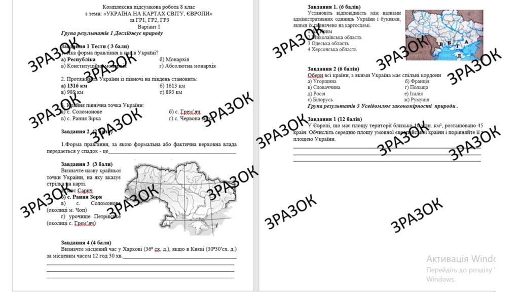 Головне зображення розробки: Комплексна підсумкова робота 8 клас Запотоцький з теми: «УКРАЇНА НА КАРТАХ СВІТУ, ЄВРОПИ» за ГР1, ГР2, ГР3