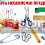 Фото розробки: !!! ПРЕЗЕНТАЦІЯ. ПРАВИЛА БЕЗПЕКИ. НЕБЕЗПЕЧНІ ПРЕДМЕТИ НАВКОЛО: КОЛИ РІЧ – НЕ ІГРАШКА (презентація-фотоквест “ЗНАЙДИ НЕБЕЗПЕКУ” + ЛОТО