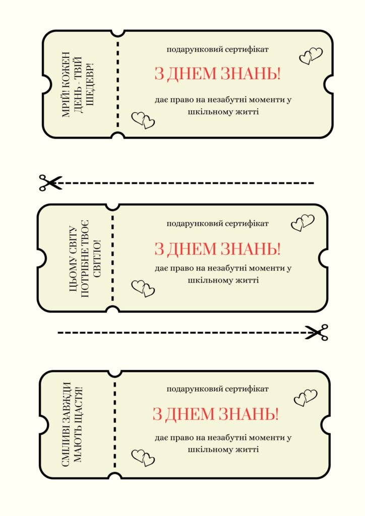 Головне зображення розробки: ПОДАРУНКОВИЙ СЕРТИФІКАТ ДЛЯ УЧНІВ З ПЕРЕДБАЧЕННЯМИ