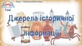 5 клас / Презентація до уроку “Джерела історичної інформації”