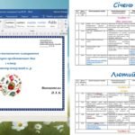 Фото розробки: Календарно-тематичне планування роботи групи продовженого дня для 1 класу на 2 семестр 2025-2026 н. р.