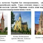 Фото розробки: “Готика”. ПРЕЗЕНТАЦІЯ З МИСТЕЦТВА 8 КЛАС НУШ