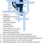 Фото розробки: Безпека життєдіяльності учнів в кабінеті інформатики: стенди та завдання, інтерактивні вправи
