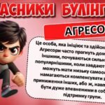 Фото розробки: Стоп Булінг