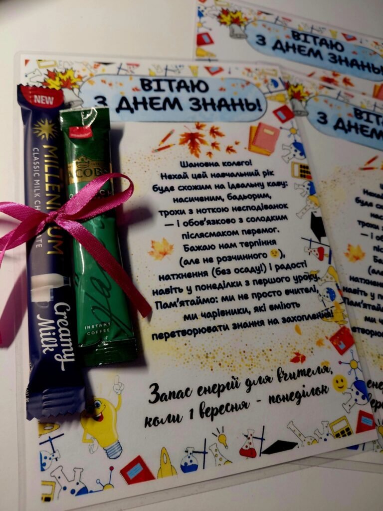 Головне зображення розробки: Вітальна листівка з Днем знань для колеги-вчителя