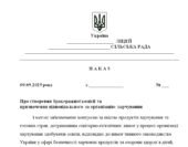 Наказ “Про створення бракеражної комісії та призначення відповідального за організацію харчування”