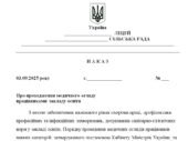 Наказ “Про проходження медичного огляду працівниками закладу освіти”