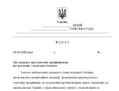 Наказ “Про порядок проходження працівниками інструктажів з пожежної безпеки”