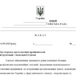 Фото розробки: Наказ “Про порядок проходження працівниками інструктажів з пожежної безпеки”