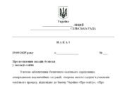 Наказ “Про посилення заходів безпеки у закладі освіти”