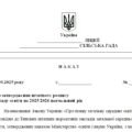 Наказ “Про затвердження штатного розпису закладу освіти на 2025/2026 навчальний рік”