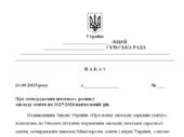 Наказ “Про затвердження штатного розпису закладу освіти на 2025/2026 навчальний рік”