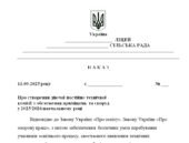 Наказ “Про створення діючої постійно технічної комісії з обстеження приміщень та споруд у 2025/2026 навчальному році”