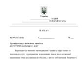 Наказ “Про підготовку шкільного автобуса до 2025/2026 навчального року”