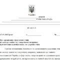 Наказ “Про організацію підвезення учнів до закладу освіти та у зворотному напрямку, призначення відповідальних за супровід учнів”