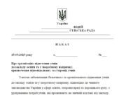 Наказ “Про організацію підвезення учнів до закладу освіти та у зворотному напрямку, призначення відповідальних за супровід учнів”
