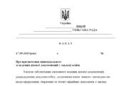 Наказ “Про призначення відповідального за ведення ділової документації у закладі освіти”