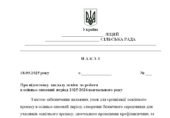 Наказ “Про підготовку закладу освіти до роботи в осінньо-зимовий період 2025/2026 навчального року”