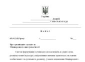 Наказ “Про організацію заходів до Міжнародного дня грамотності”