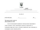 Наказ “Про проведення заходів до Дня українського кіно”