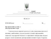 Наказ “Про проведення заходів до Дня народження Google”