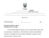 Наказ “Про проведення заходів до Міжнародного дня миру”