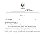 Наказ “Про проведення заходів до Дня пам’яті трагедії Бабиного Яру”