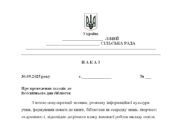 Наказ “Про проведення заходів до Всесвітнього дня бібліотек”