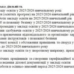 Фото розробки: Накази адміністративно-господарської діяльності закладу освіти на вересень 2025/2026 н.р.