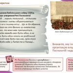 Фото розробки: Історія України / 8 клас / Презентація «Люблінська унія та її наслідки»