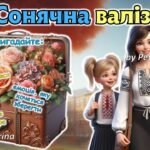 Фото розробки: Перший урок 2025/2026 за рекомендаціями МОН “Україна – країна героїв” 2-11 клас. Презентація + конспект