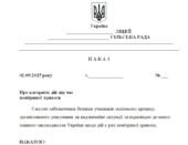 Наказ “Про алгоритм дій під час повітряної тривоги у 2025/2026 н.р.”