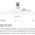Наказ “Про призначення класних керівників у 2025/2026 н.р.”