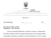 Наказ “Про призначення класних керівників у 2025/2026 н.р.”
