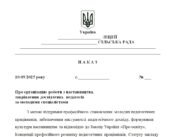 Наказ “Про організацію роботи з наставництва, закріплення досвідчених педагогів за молодими спеціалістами у 2025/2026 н.р.”