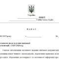 Наказ “Про вимоги щодо ведення шкільної документації у 2025/2026 н.р.”