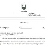 Фото розробки: Наказ “Про вимоги щодо ведення шкільної документації у 2025/2026 н.р.”