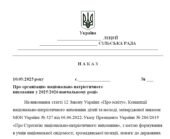 Наказ “Про організацію національно-патріотичного виховання у 2025/2026 навчальному році”