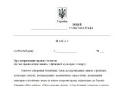 Наказ “Про дотримання правил безпеки під час проведення занять з фізичної культури і спорту”