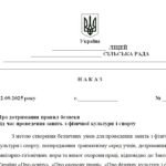 Фото розробки: Наказ “Про дотримання правил безпеки під час проведення занять з фізичної культури і спорту”