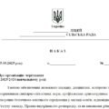 Наказ “Про організацію чергування у 2025/2026 навчальному році”