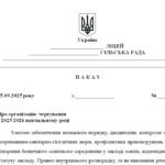 Фото розробки: Наказ “Про організацію чергування у 2025/2026 навчальному році”